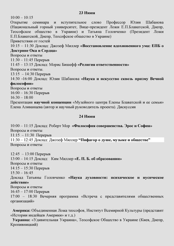 Программа семинар 2017-2